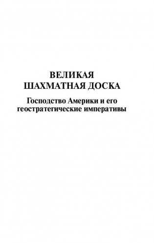 Великая шахматная доска фото книги 4