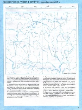 Контурные карты. 8 класс. История Беларуси конец XVII - начало XX в. фото книги 5