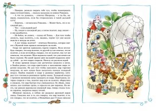 Приключения Незнайки и его друзей фото книги 6