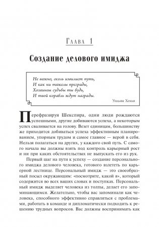 Как быстро сделать карьеру фото книги 7
