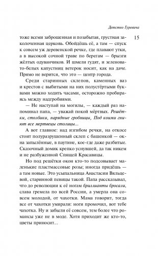 Маньяк Гуревич фото книги 16