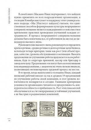 Кайдзен: японский метод трансформации привычек маленькими шагами фото книги 15