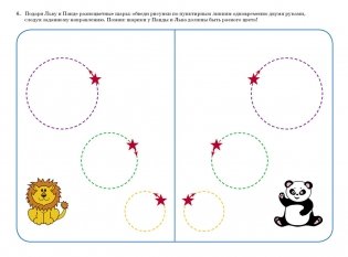 Графомоторика. Тренажер по развитию межполушарного взаимодействия и графомоторных навыков фото книги 2