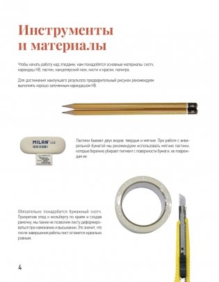 Школа рисования. Акварельный пейзаж фото книги 4