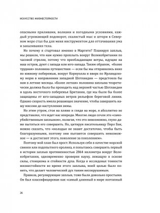 Искусство жизнестойкости. Стратегии выносливости для духа и тела фото книги 11