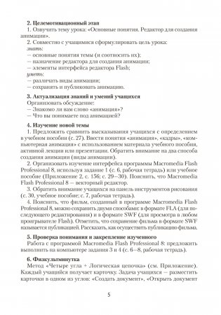 Информатика. План-конспект уроков. 8 класс фото книги 4