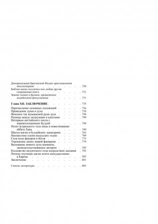 Разоблаченная Изида. Том 2. Теософия фото книги 10