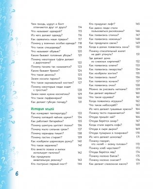 Миллион вопросов о здоровье и поведении, технике и изобретениях и самых разных любопытных вещах фото книги 4