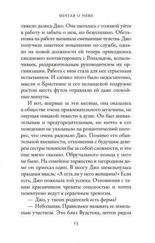 Мечтая о Риме фото книги 10