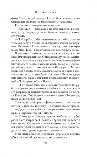 Вот так соседка фото книги 14