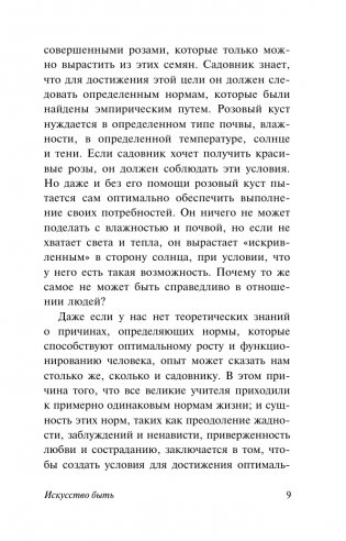 Искусство быть фото книги 10