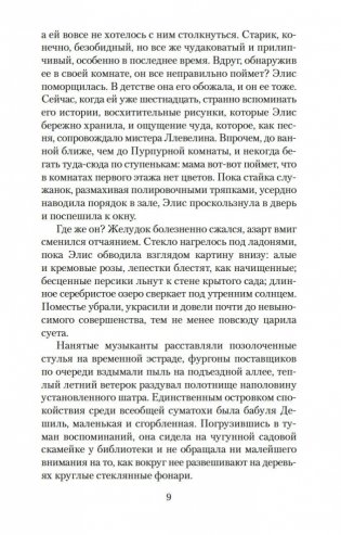 Дом у озера фото книги 9