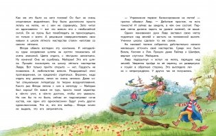 Маленькая ведьмочка Флора. Заколдованное зелье фото книги 2