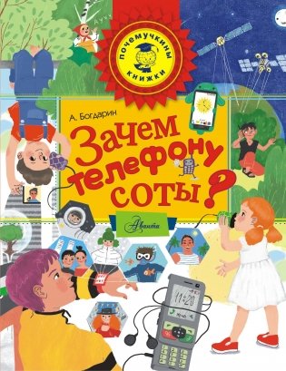 Зачем телефону соты? фото книги