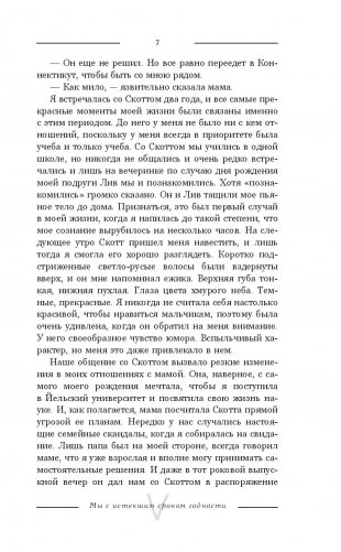 Мы с истекшим сроком годности фото книги 4