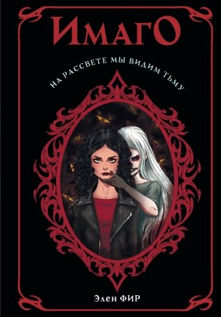 Имаго фото книги