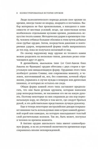 Иллюстрированная история оружия. С древнейших времен до начала XIX века фото книги 8