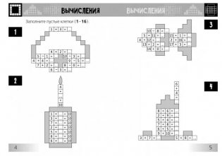 Нескучная математика для детей 5-6 лет фото книги 3