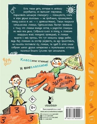 Покладистый Ложкин фото книги 2