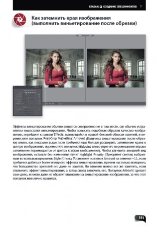 Обработка фотографий в Lightroom Classic. Быстрые способы достижения отличных результатов фото книги 3