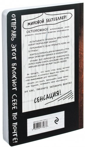 Уничтожь меня! Уникальный блокнот для творческих людей фото книги 9