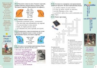 Словарные слова. 1-4 классы фото книги 5