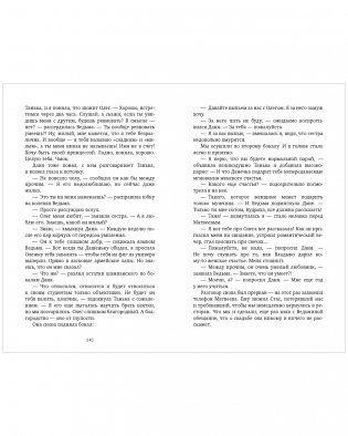 #НенавистьЛюбовь. Книга 2 фото книги 7