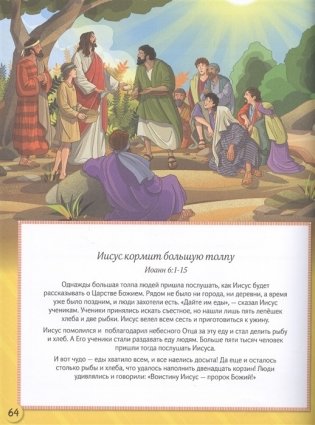 Увлекательная Библия. Следующий уровень фото книги 5