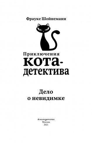 Дело о невидимке фото книги 3
