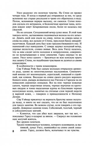 Игра престолов фото книги 9