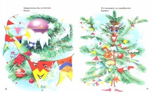 Стихи и сказки фото книги 5