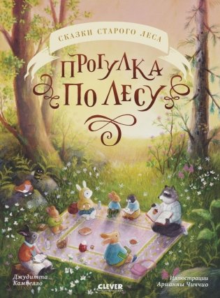 Прогулка по лесу фото книги