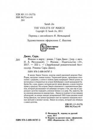 Фиалки в марте фото книги 5