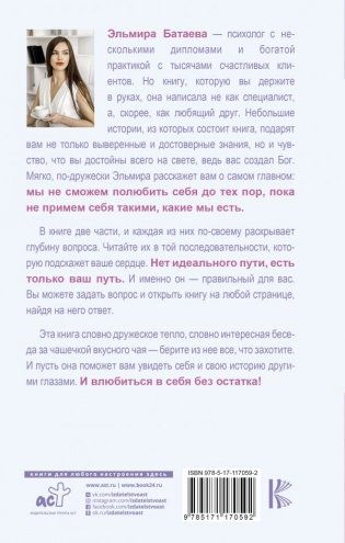 Влюбись в себя и свою жизнь без остатка! фото книги 2