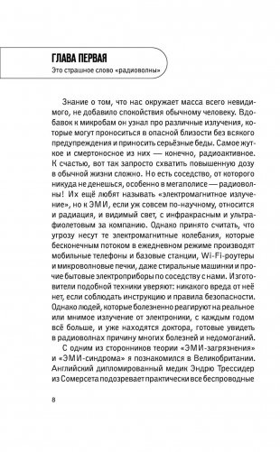 Технология бессмертия фото книги 10