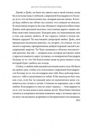 Магия утра для влюбленных. Как найти и удержать любовь и страсть фото книги 2