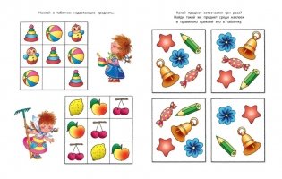 Развиваем мышление (4-5 лет) фото книги 3