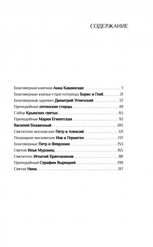 День Ангела. Рассказы о святых фото книги 2