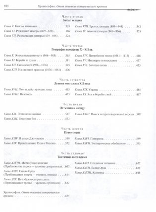 От Руси к России фото книги 7