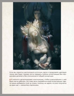 Дизайн фэнтези-персонажей: техники иллюстрации. Туториалы от азиатских художников фото книги 7