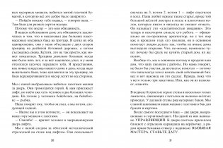 Шпион и лжец фото книги 3