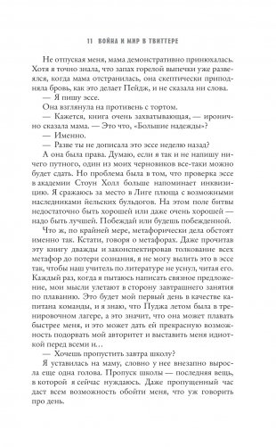 Война и мир в твиттере фото книги 6