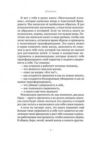 Ментальный алхимик. Как получить доступ к подсознанию и обрести уверенность фото книги 7