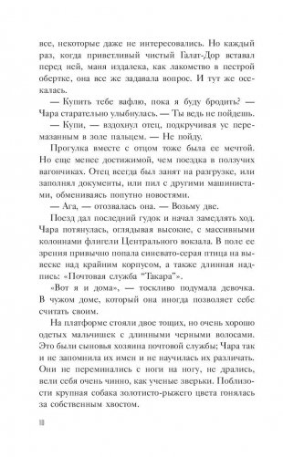 Тени приходят с моря фото книги 10