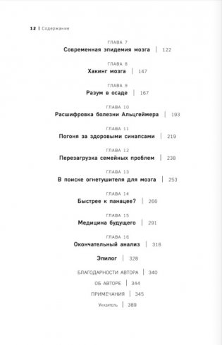 Ангел и убийца: микрочастица мозга, изменившая медицину фото книги 3