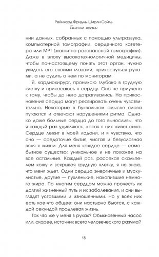 Биение жизни. Почему сердце — наш самый важный орган чувств фото книги 11
