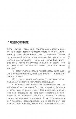 Взрослые и дети. #Многобукв фото книги 3