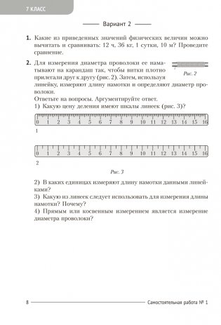 Сборник контрольных и самостоятельных работ по физике. 7-9 классы. ГРИФ фото книги 5