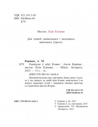 Канікулы ў цёці Клавы фото книги 3