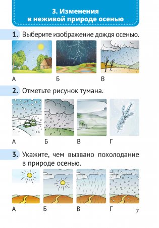 Человек и мир. 1 класс. Тематические самостоятельные работы. ГРИФ фото книги 6